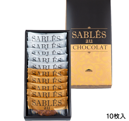 [A245] Sable au Chocolat 10 pieces