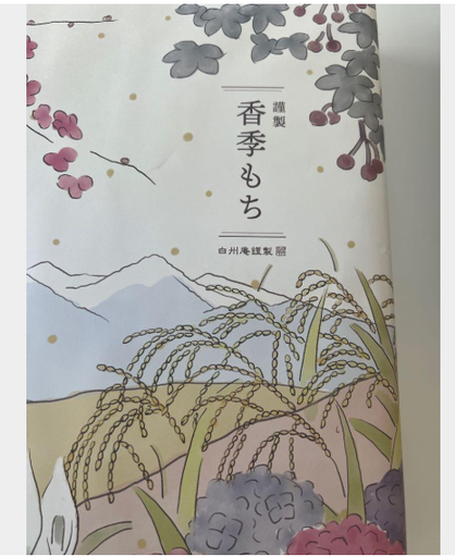 [A741] Seasonal Rice Cracker S